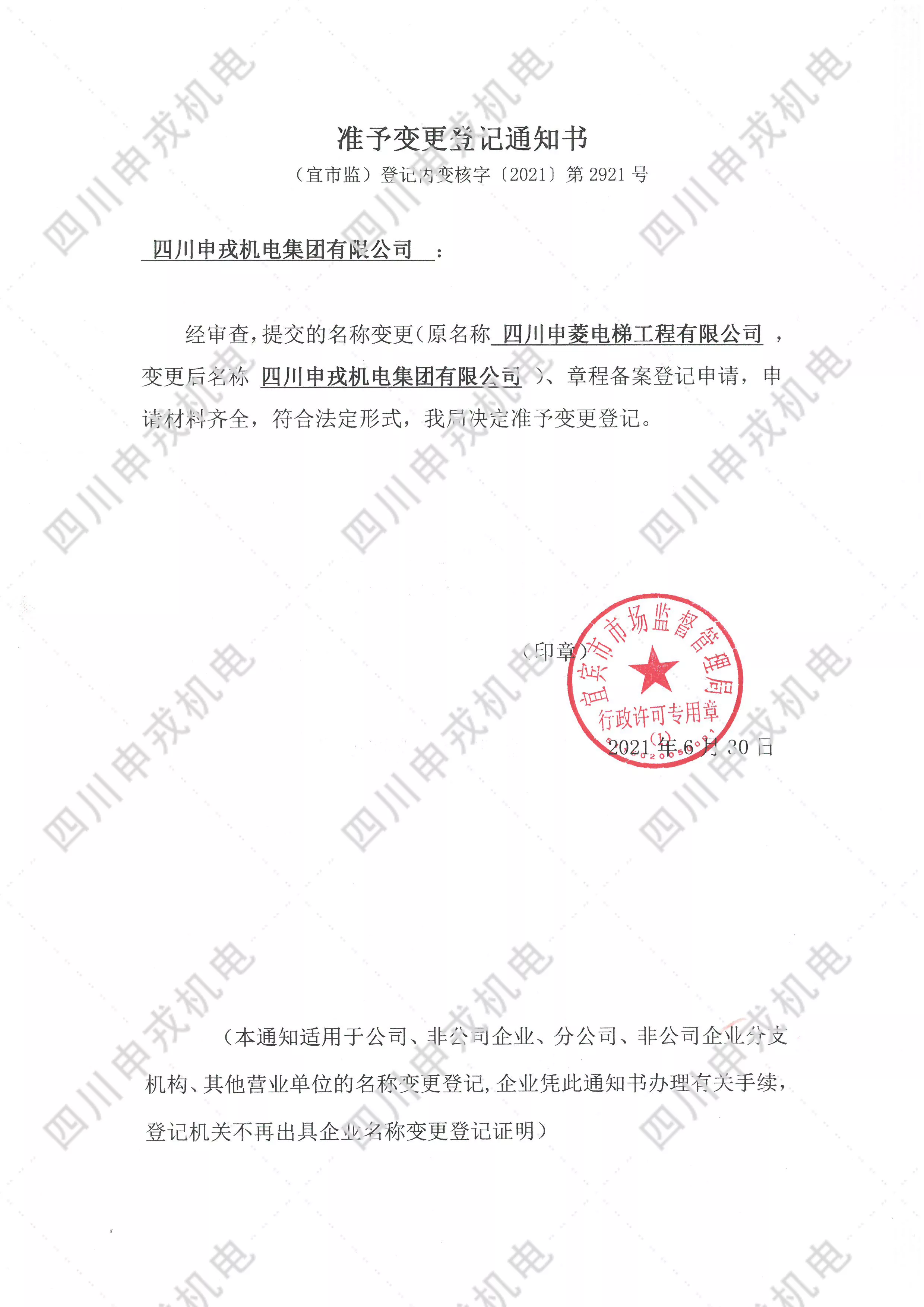 准予变更登记铜止水.jpg