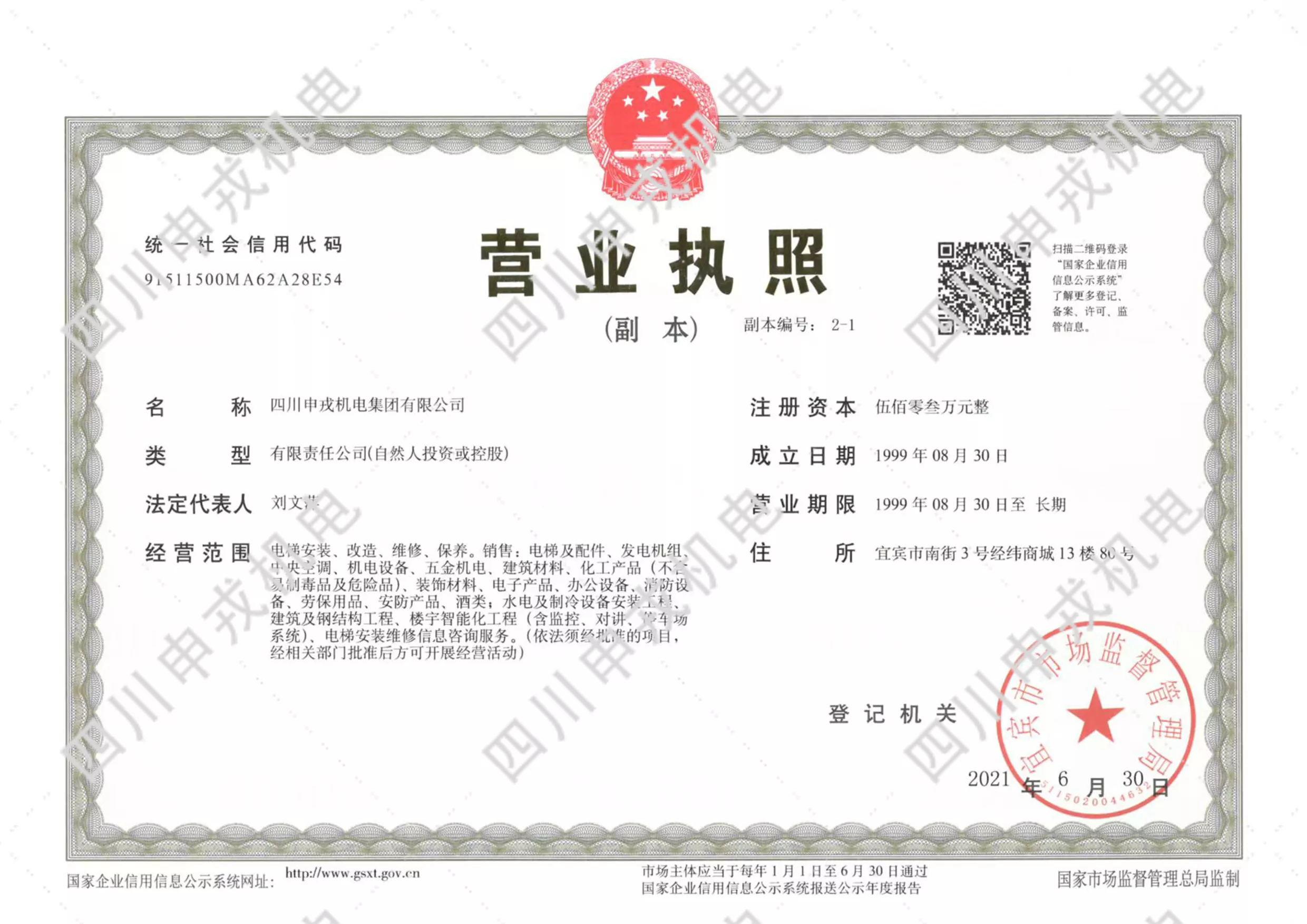 营业执照.jpg