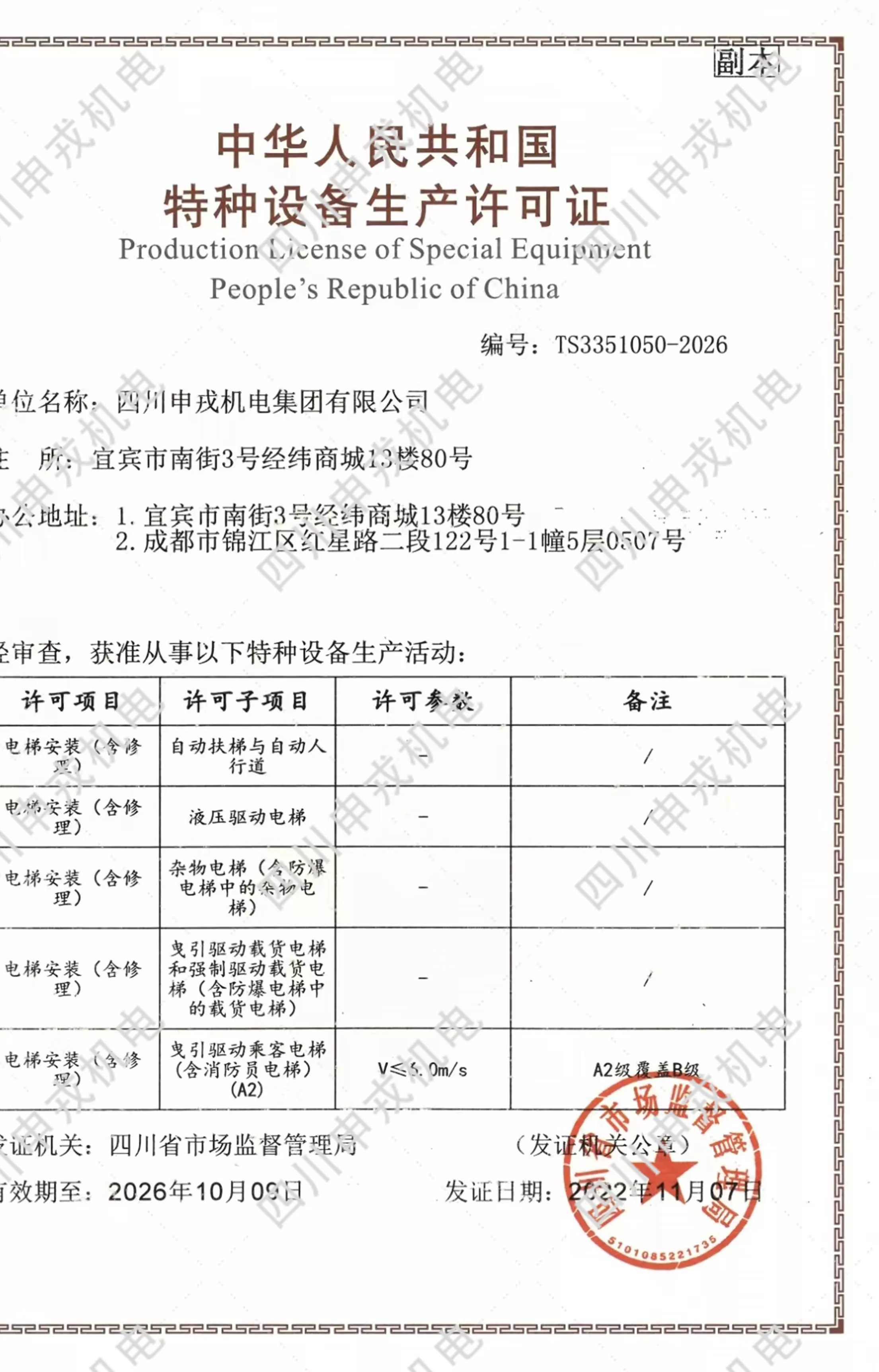特种设备生产许可证.jpg